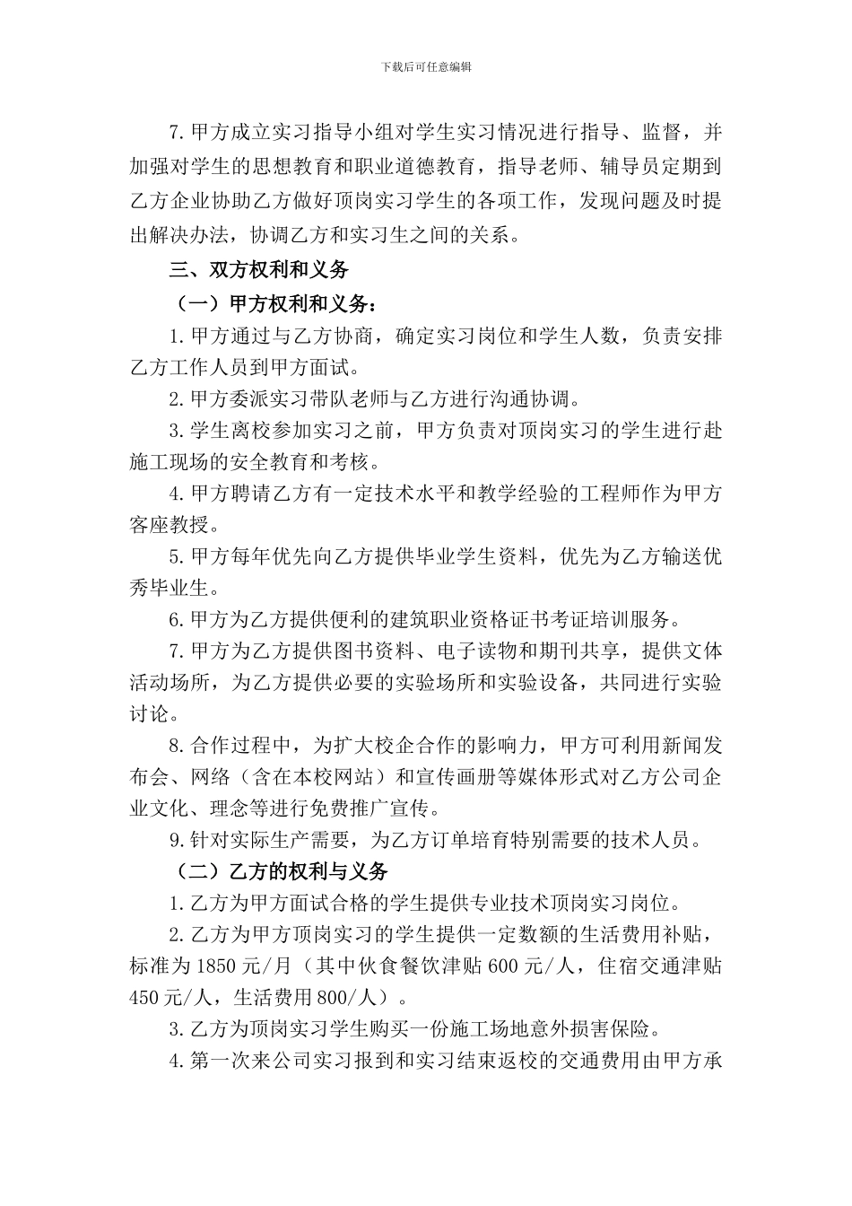 校企合作协议书(四川)_第3页