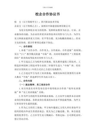 校企合作协议书(四川)