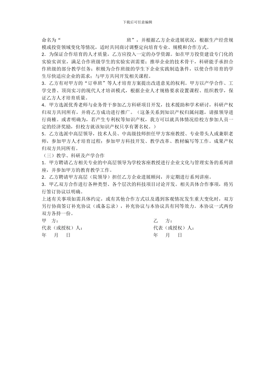 校企合作协议书(新版)_第2页