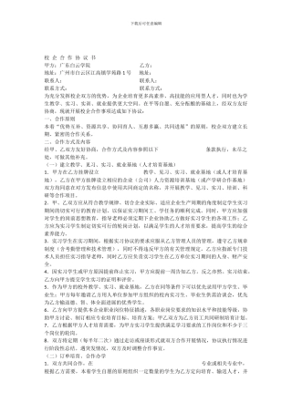 校企合作协议书(新版)