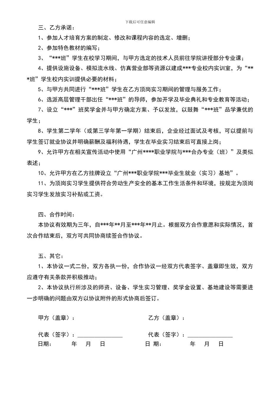 校企合作协议书(通用模板)_第2页