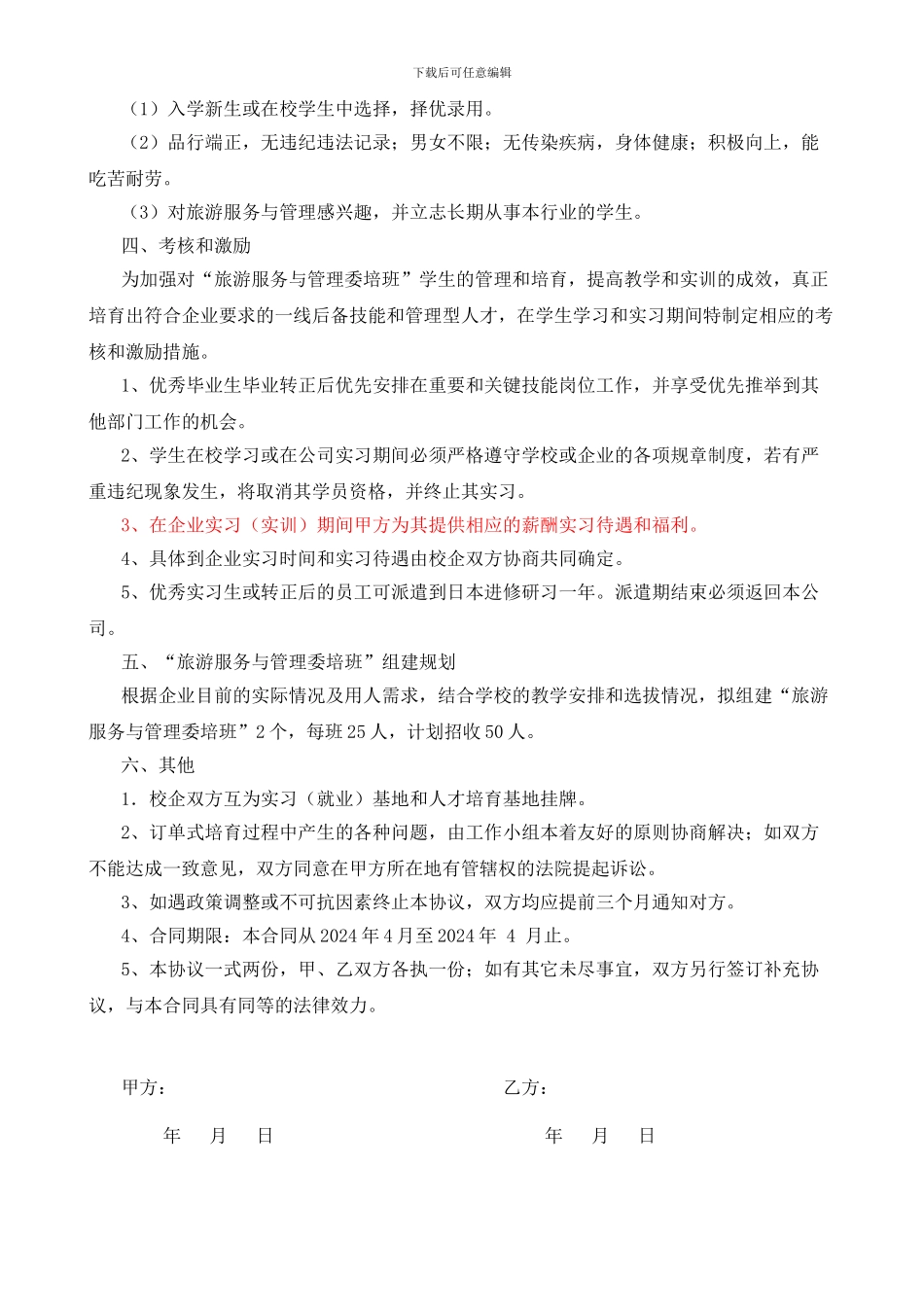 校企合作协议书--旅游管理_第2页