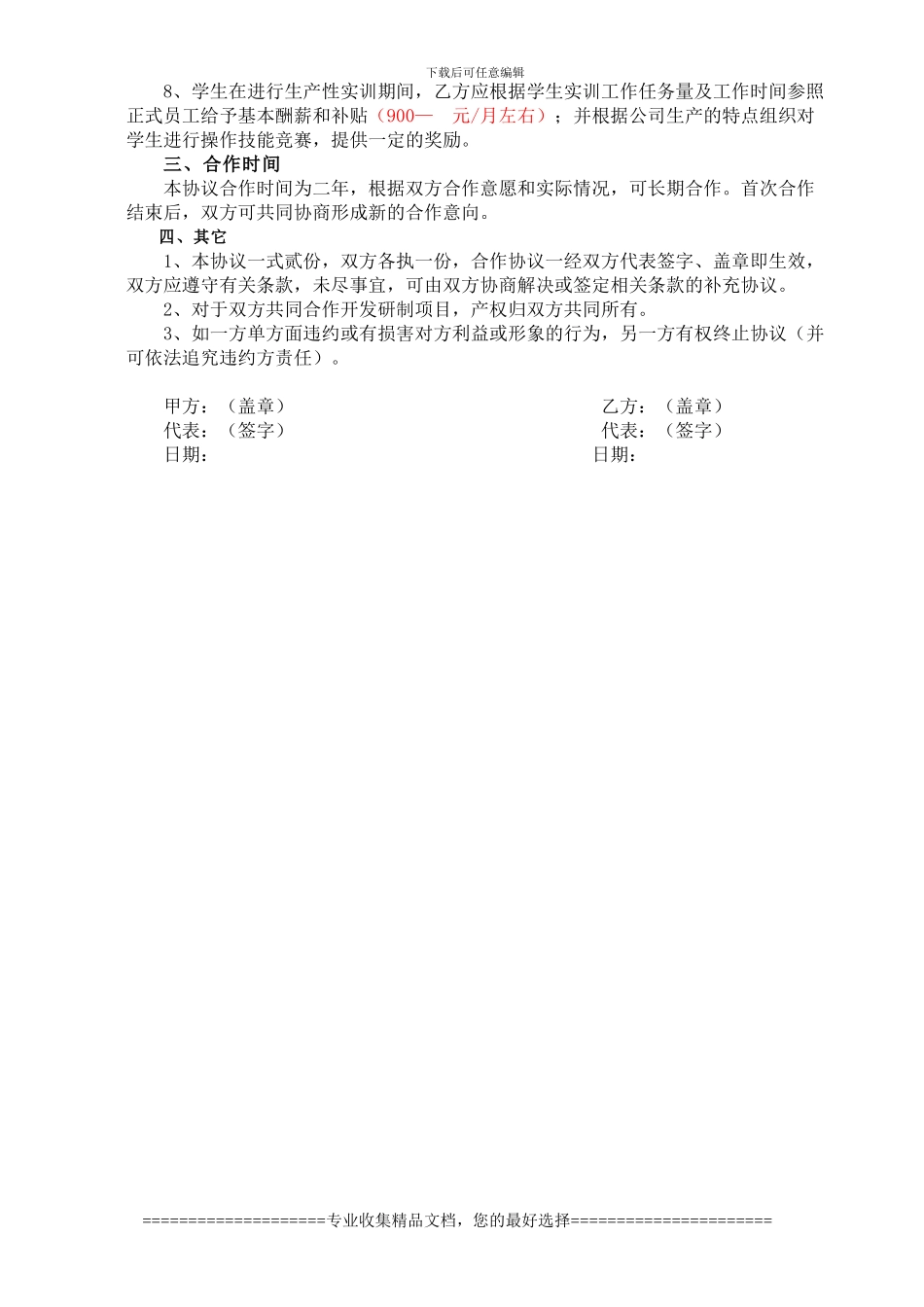 校企合作协议书-1121_第2页