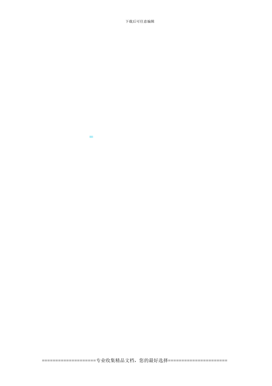 校企合作协议书-1121_第3页