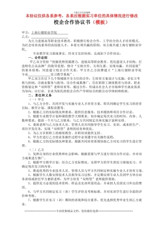 校企合作协议书-1121