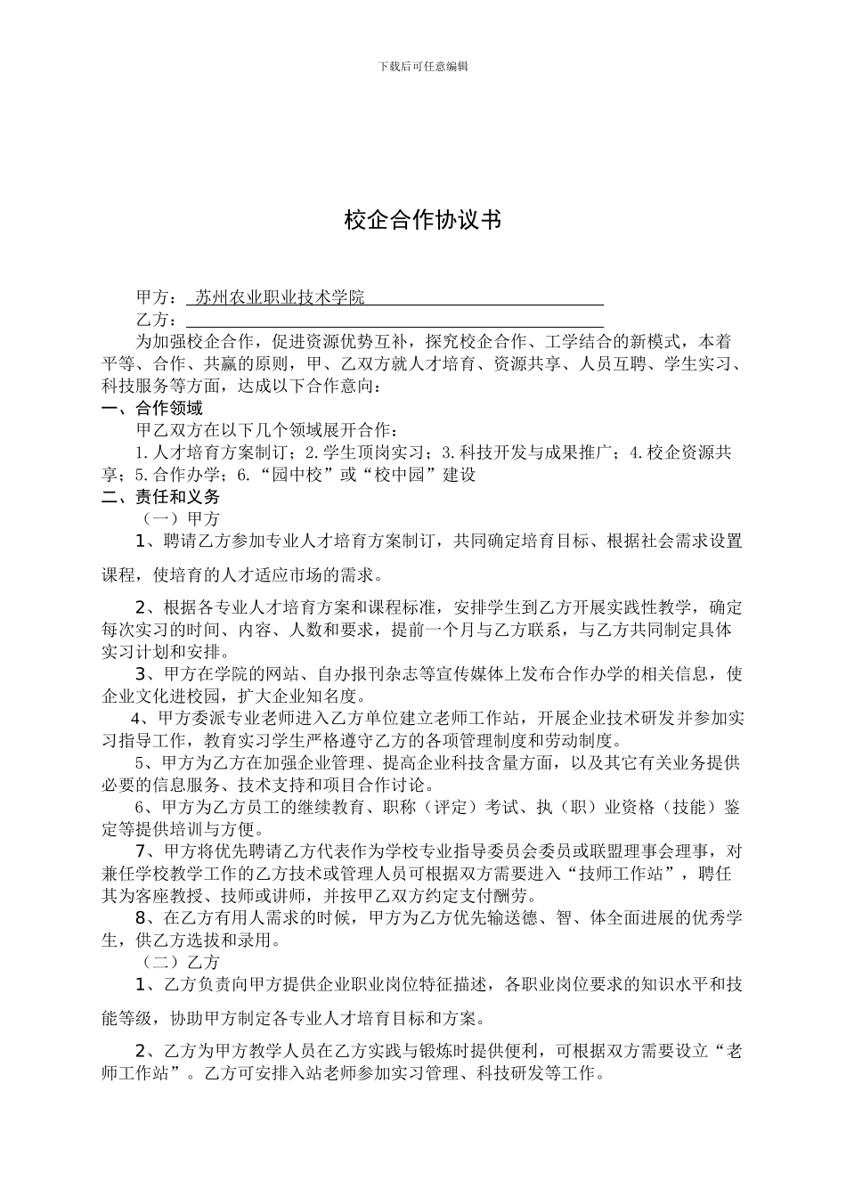 校企合作协议书-1441_第2页