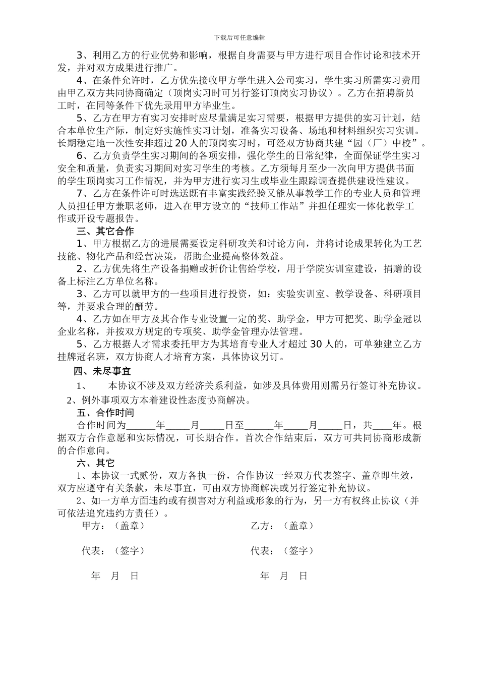 校企合作协议书-1441_第3页