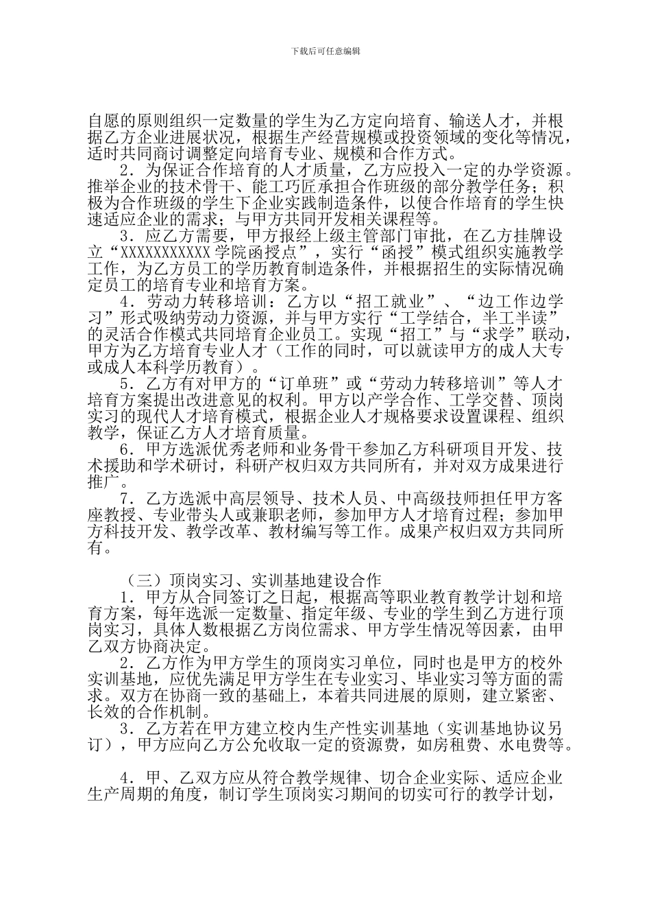 校企合作协议书-2024_第2页