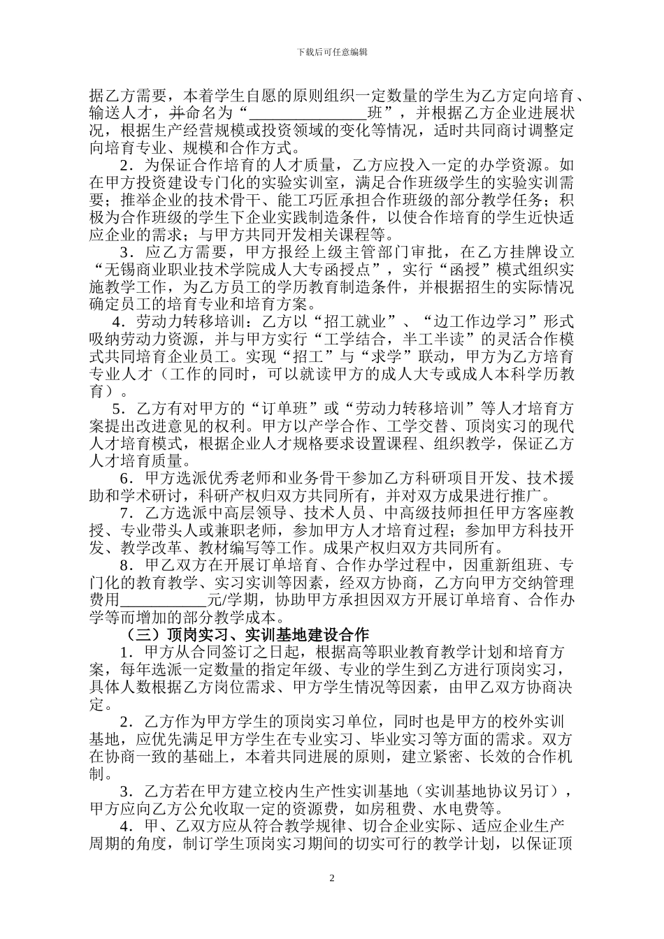 校企合作协议书_第2页