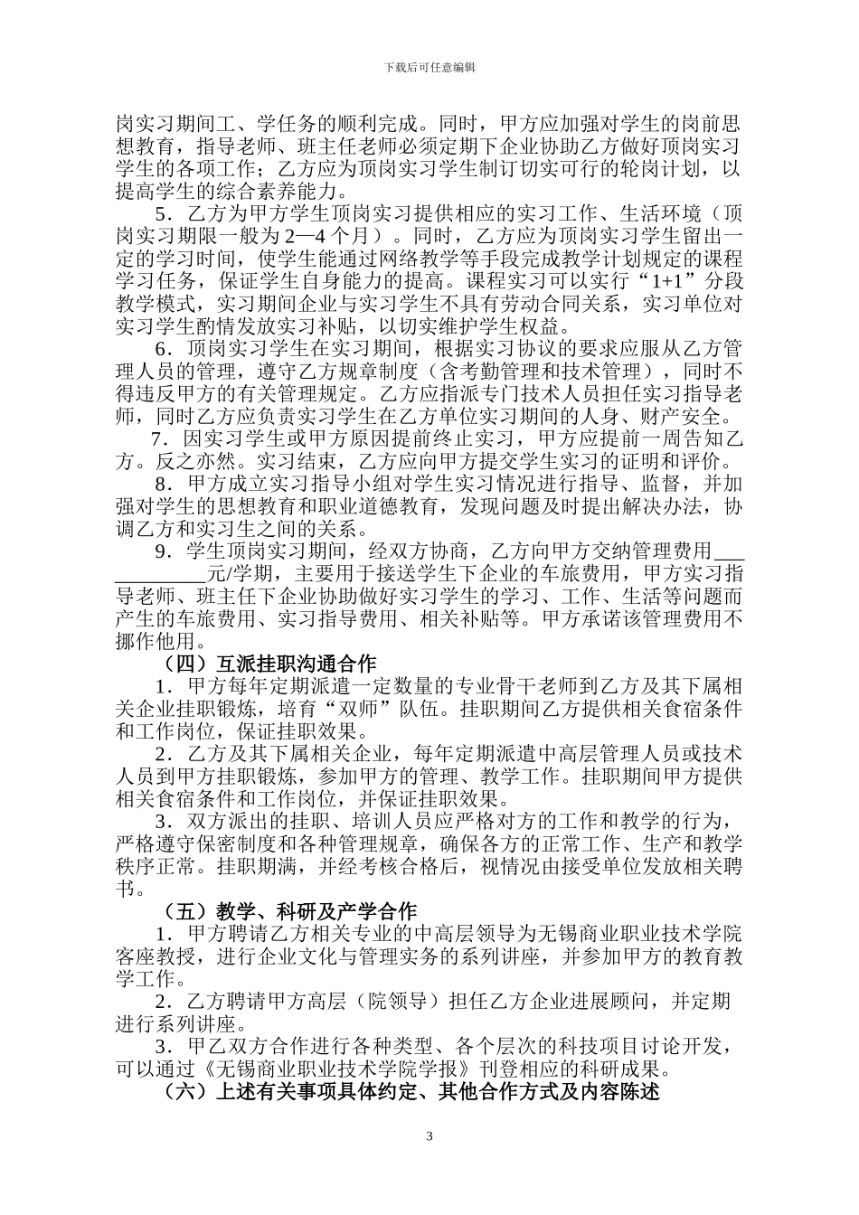 校企合作协议书_第3页