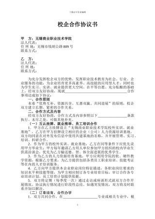 校企合作协议书