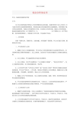 校企合作协议书1