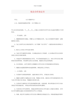 校企合作协议书4