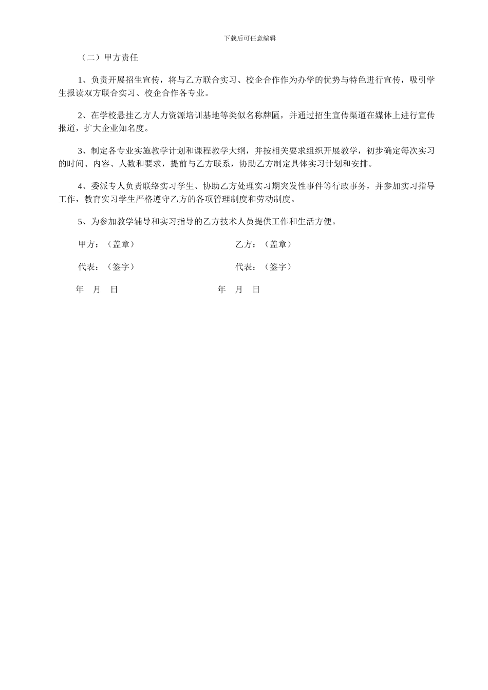 校企合作协议书5_第2页