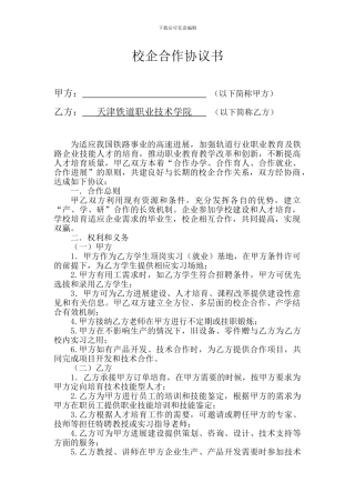 校企合作协议书样本