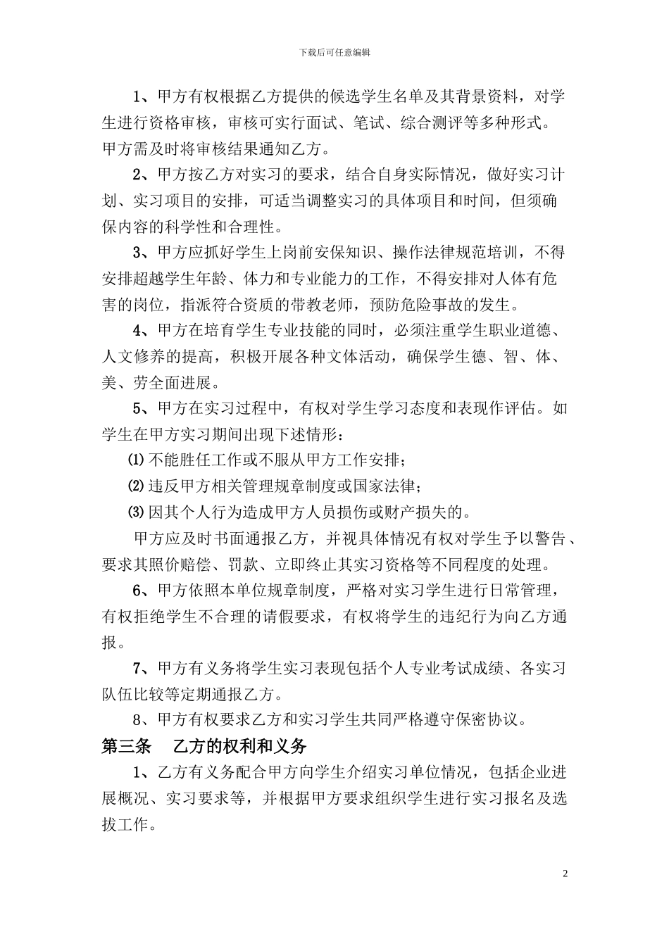 校企合作协议模板_第2页