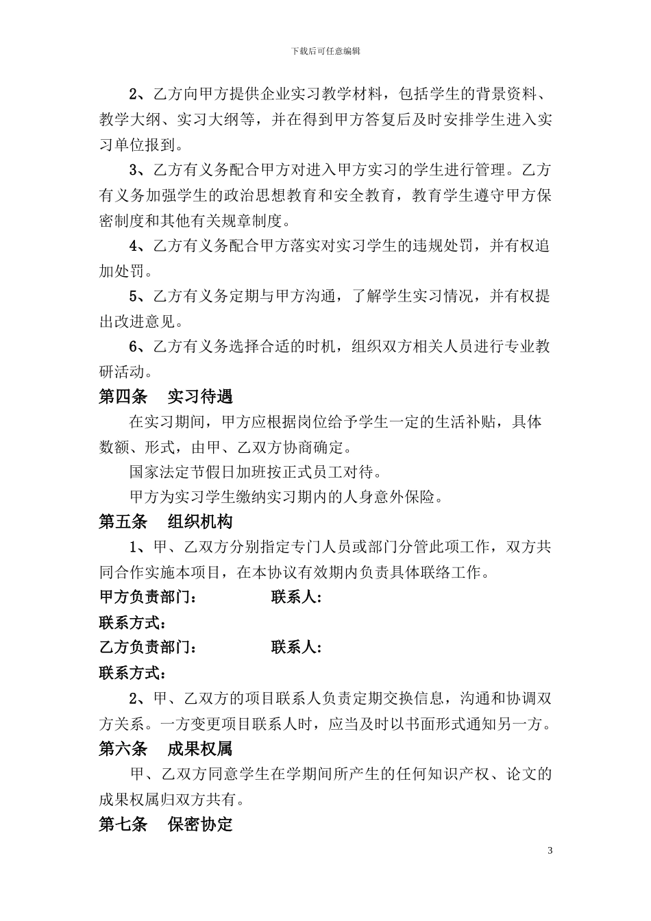 校企合作协议模板_第3页