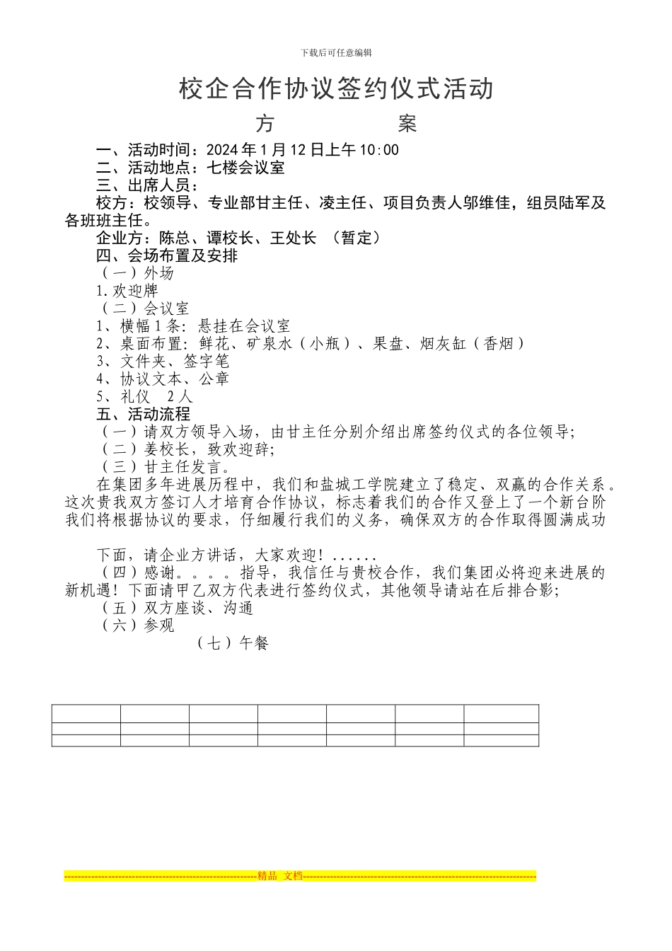 校企合作协议签约仪式活动方案_第1页
