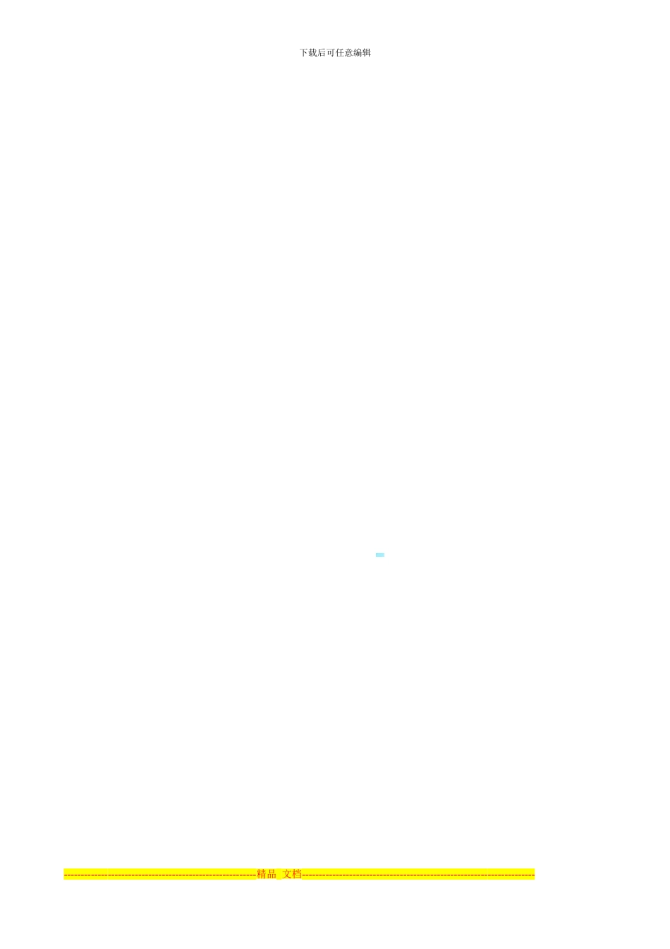 校企合作协议签约仪式活动方案_第2页