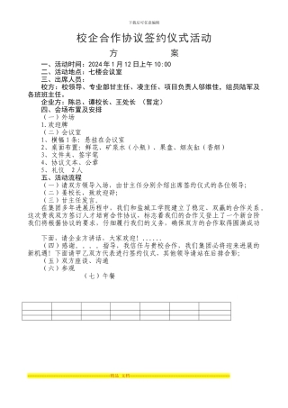 校企合作协议签约仪式活动方案