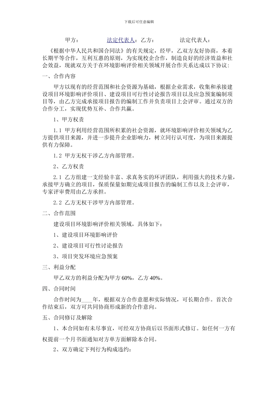 校企合作合同书_第1页