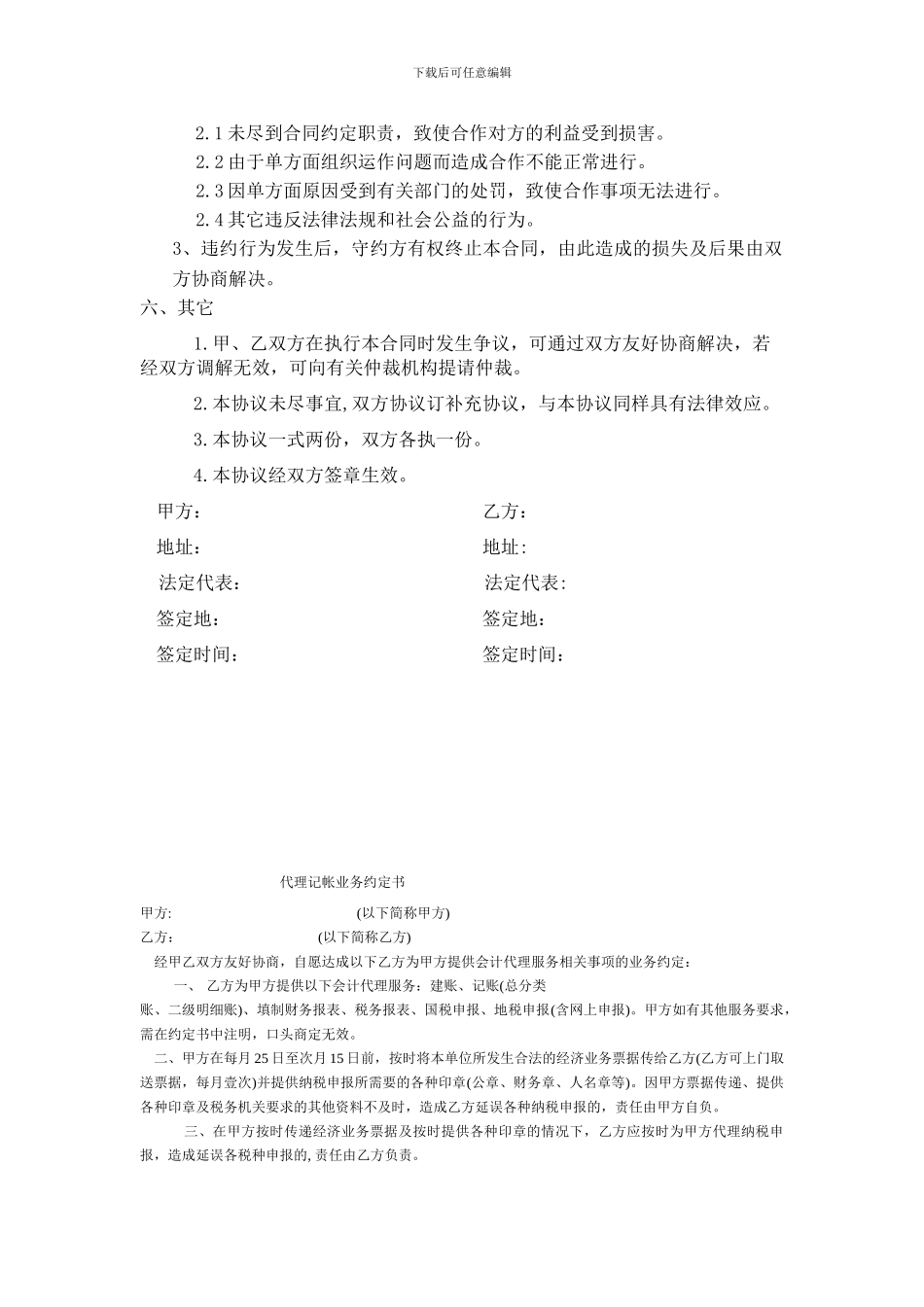 校企合作合同书_第2页