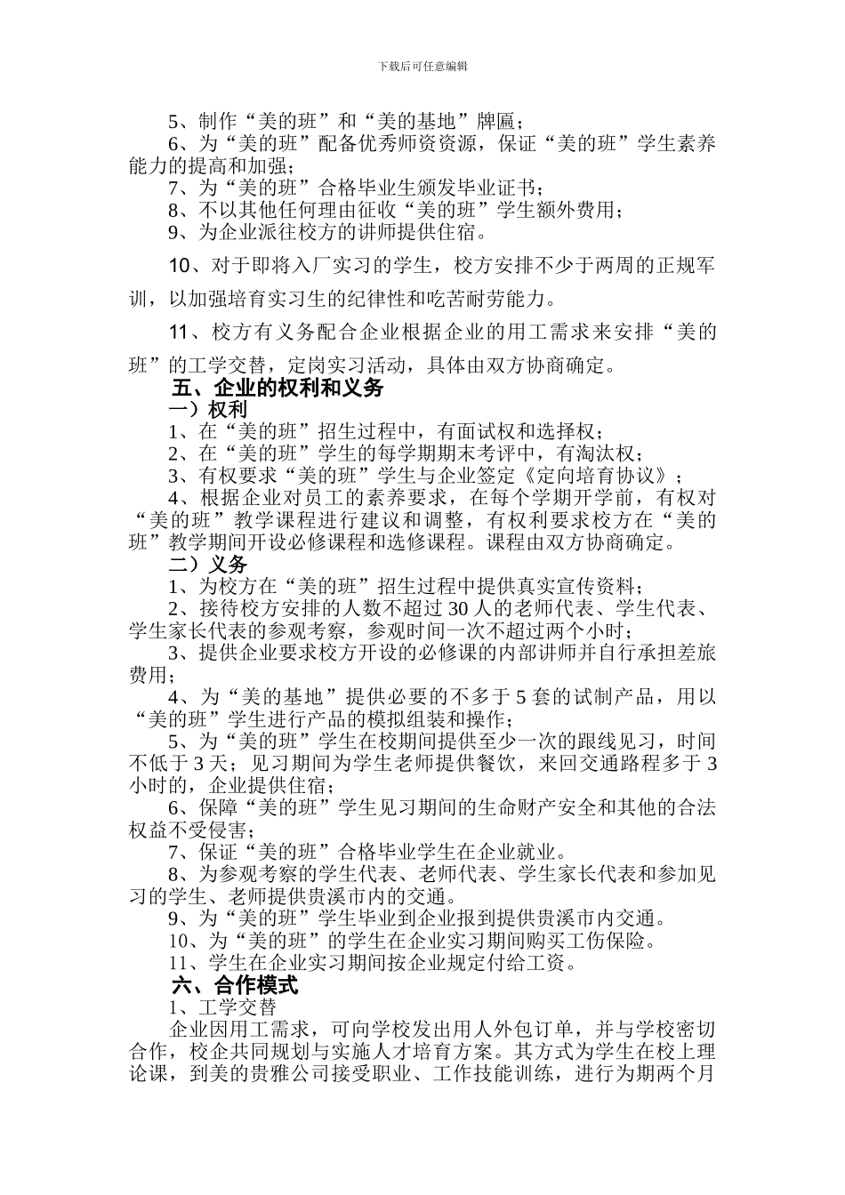 校企合作培养人才协议书_第2页