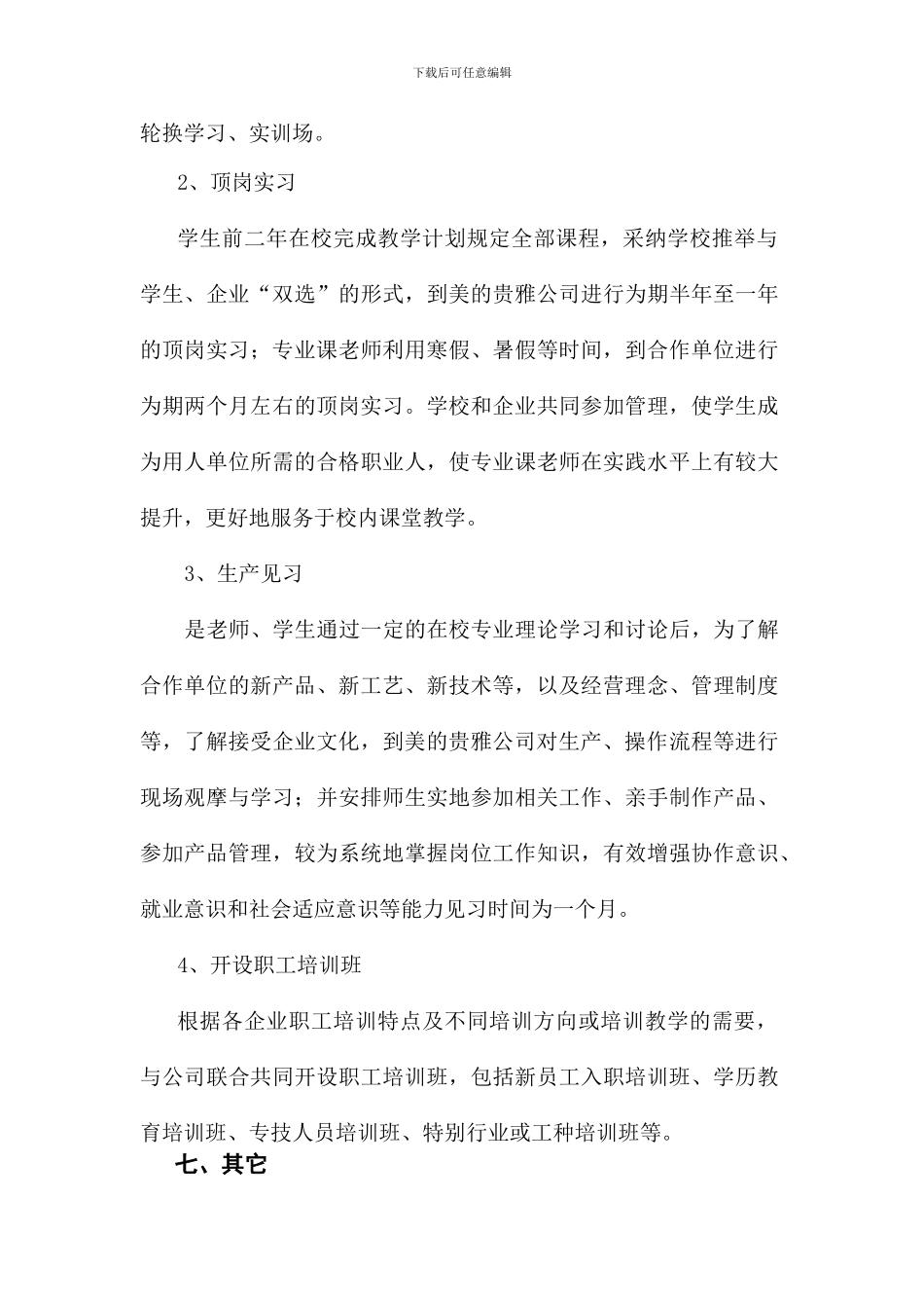 校企合作培养人才协议书_第3页