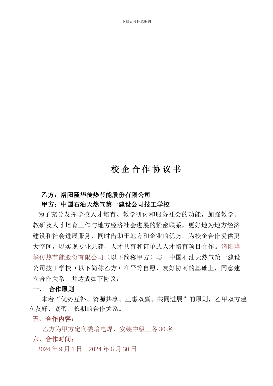 校企合作培训协议_第3页