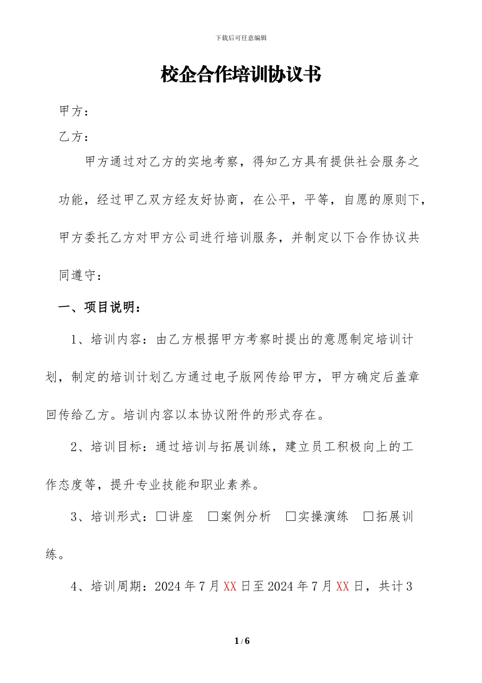 校企合作培训协议书_第1页