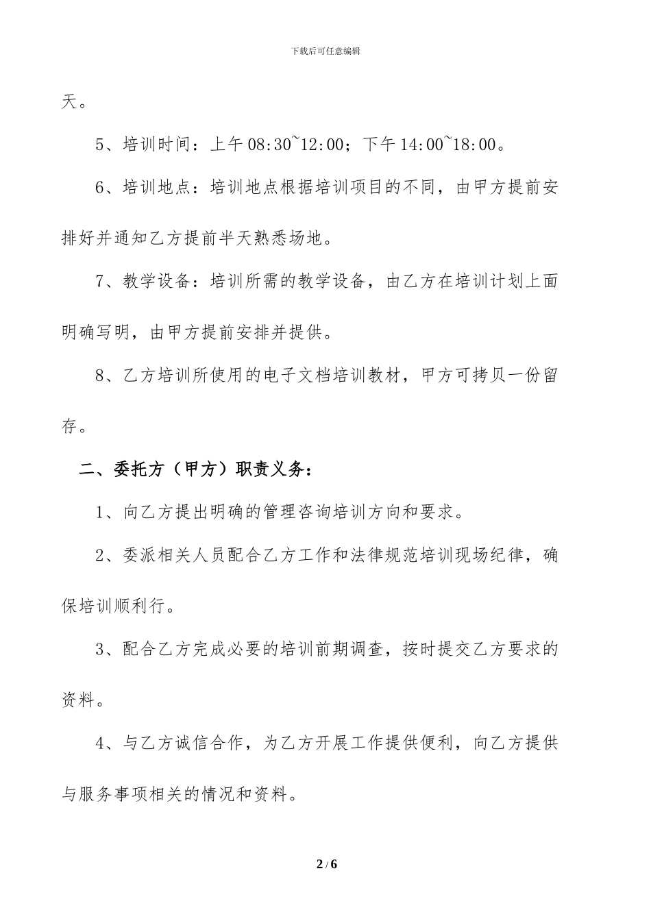 校企合作培训协议书_第2页