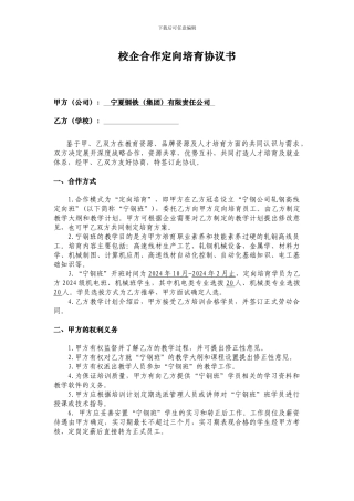 校企合作定向培养协议书v-2