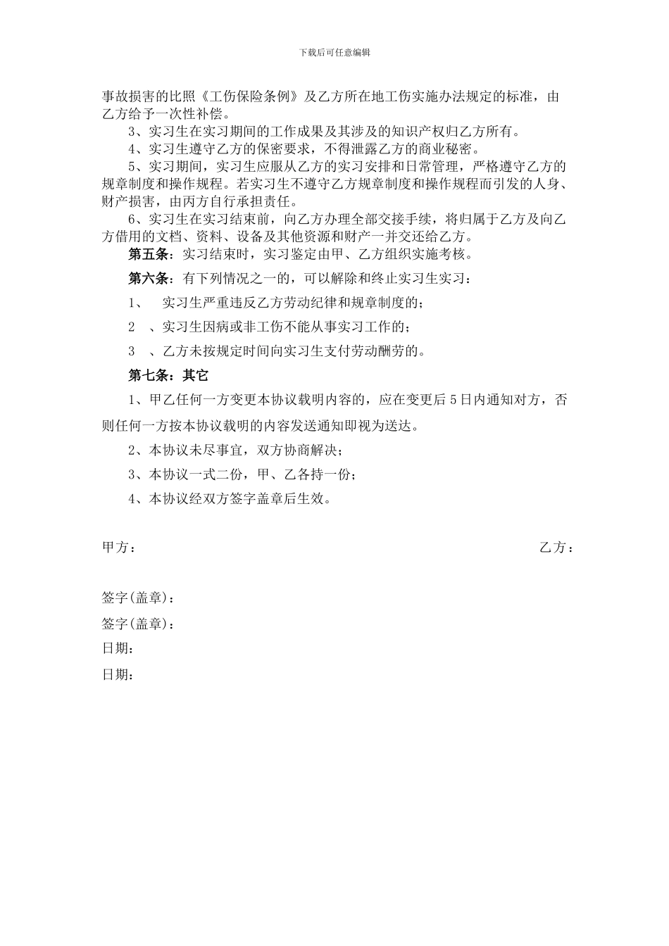 校企合作实习协议_第3页