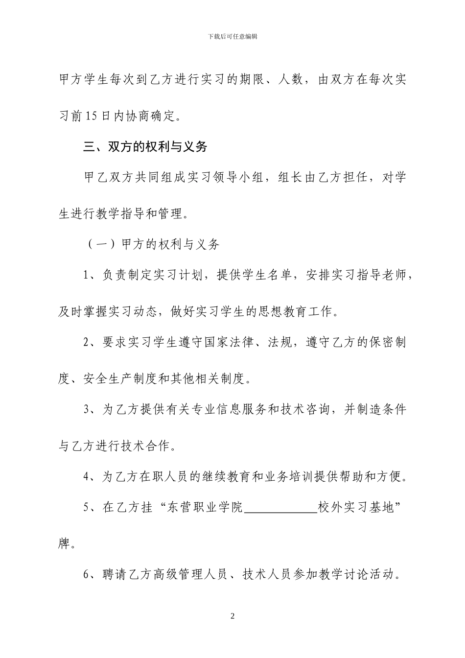 校企合作实习实训协议书_第3页