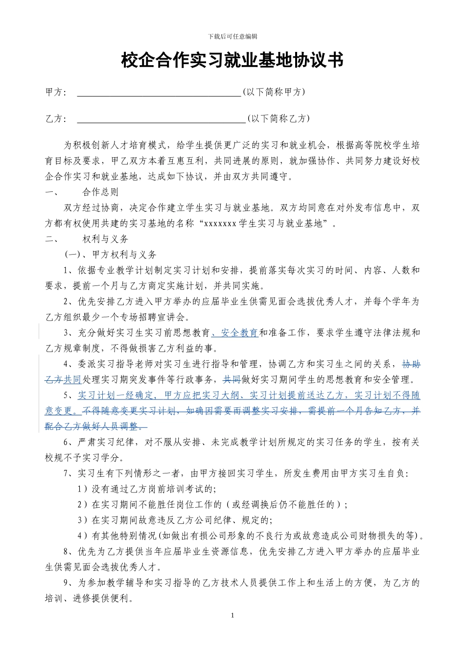 校企合作实习就业基地协议书-通用版_第1页