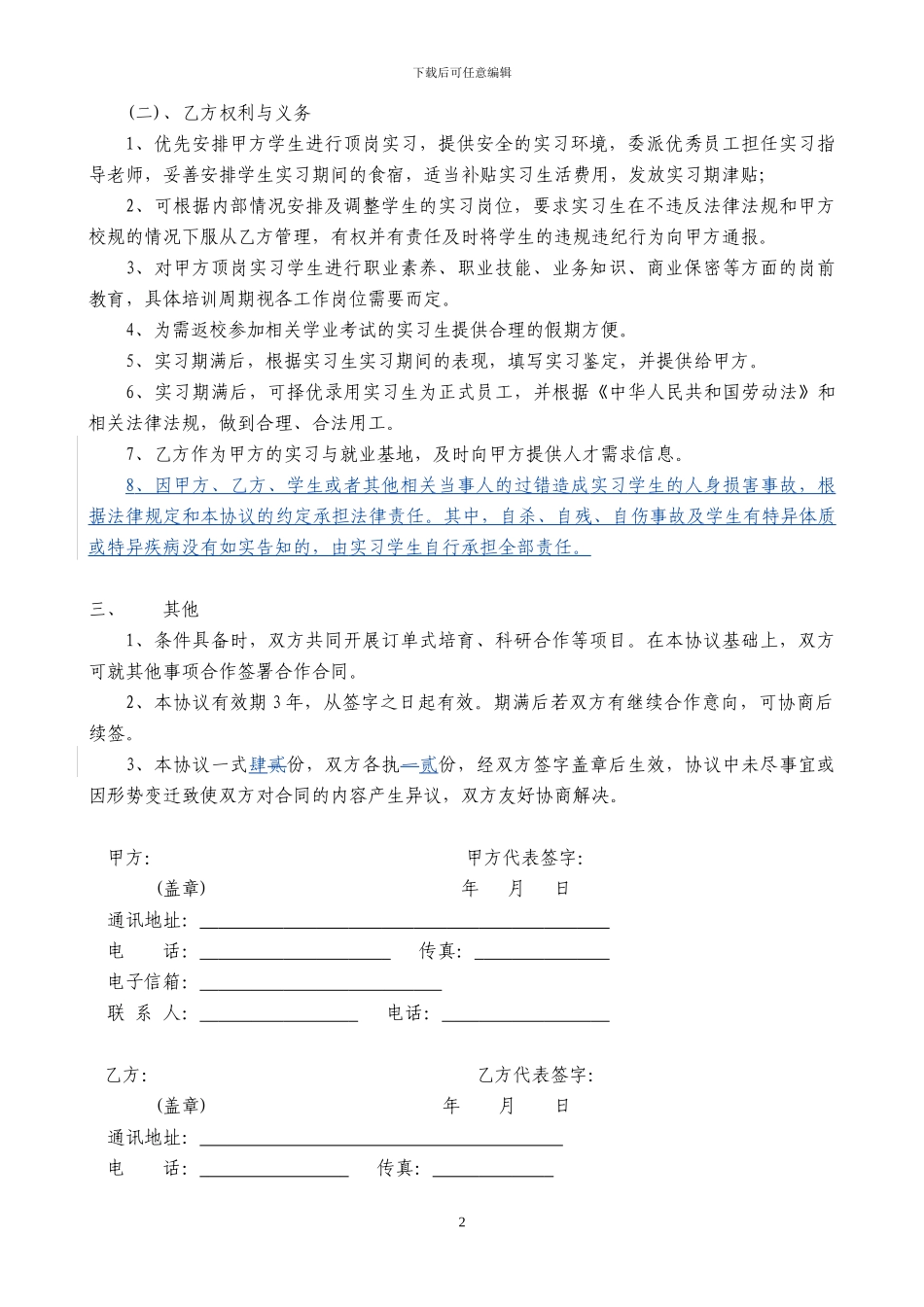 校企合作实习就业基地协议书-通用版_第2页