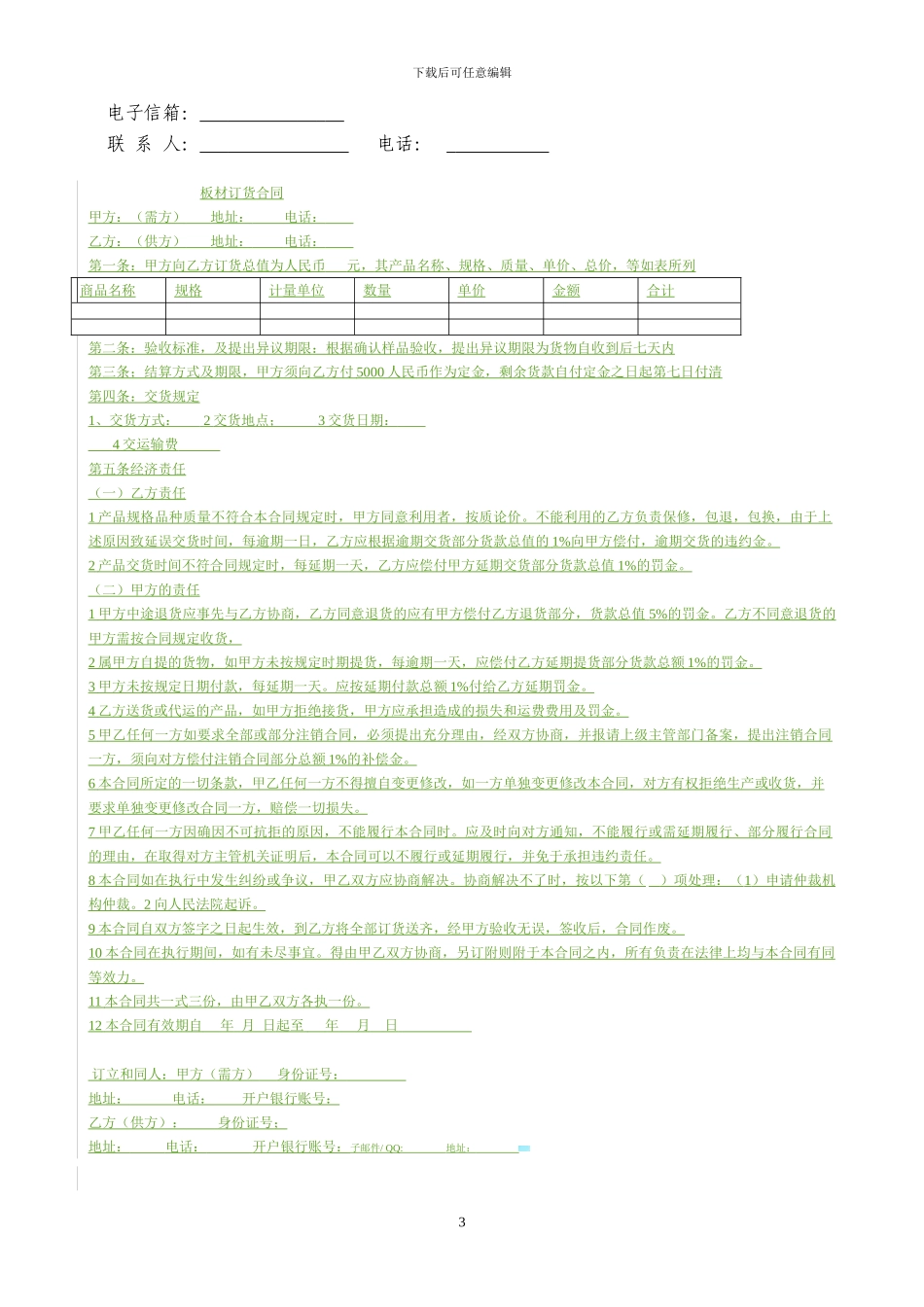 校企合作实习就业基地协议书-通用版_第3页