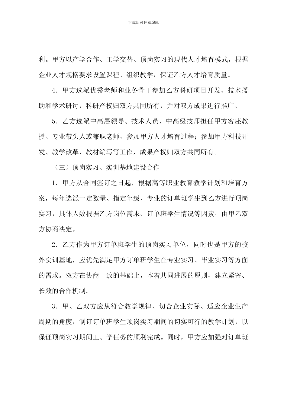 校企合作就业培训协议_第3页