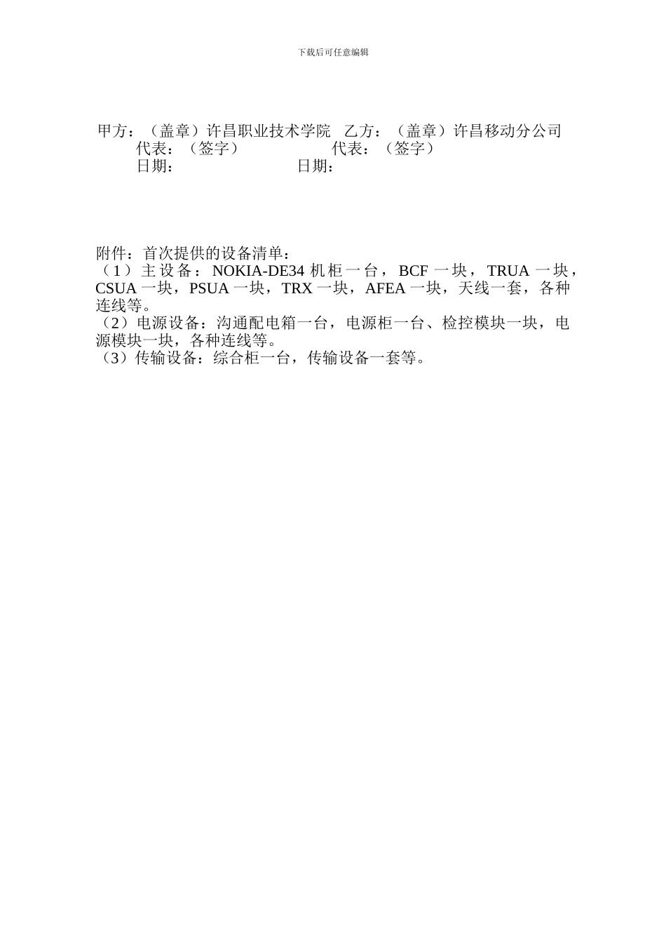 校企合作展厅协议书_第2页