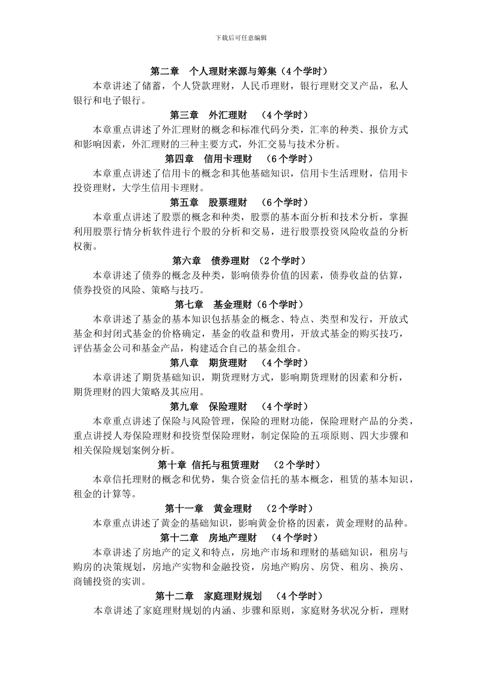 校企合作开发课程协议书模板-案例_第3页