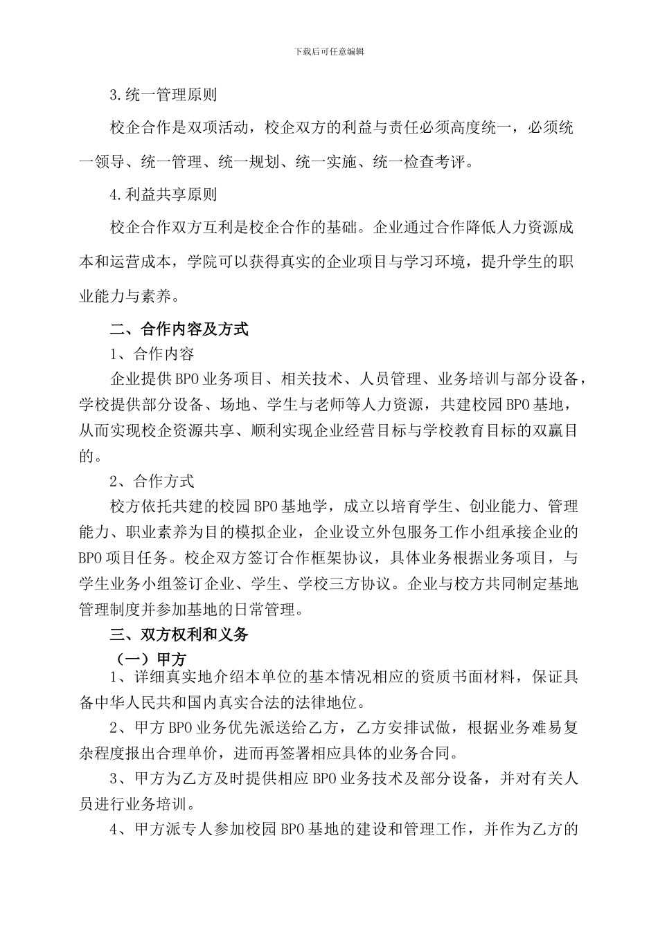 校企合作框架协议(最新)书_第2页