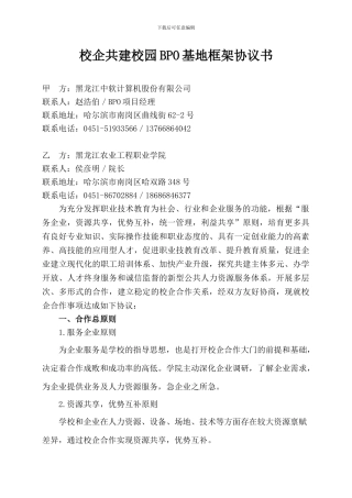 校企合作框架协议(最新)书