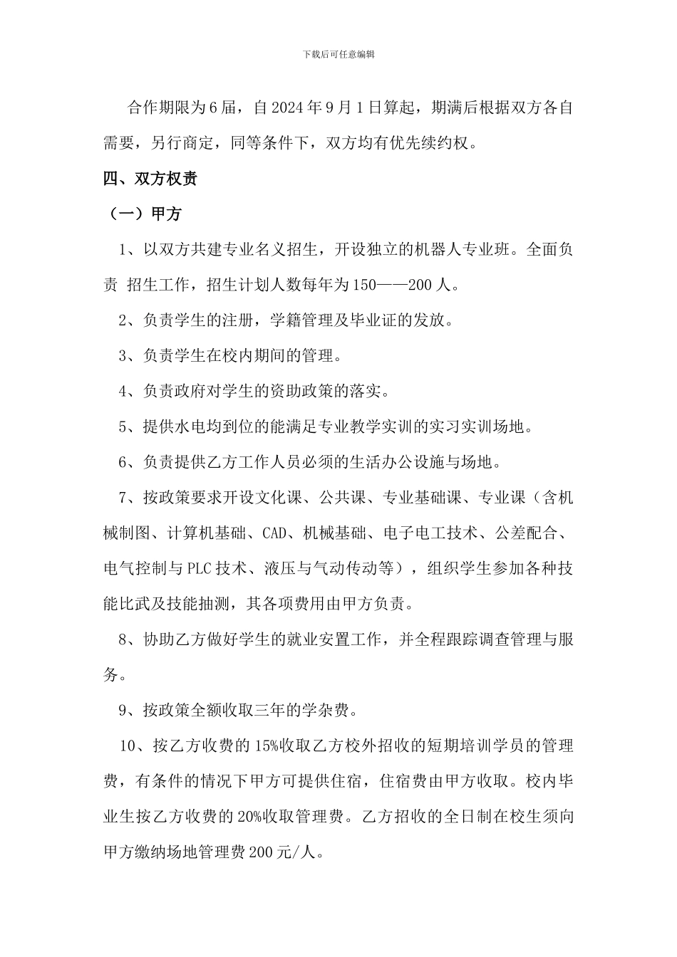 校企合作框架协议_第2页