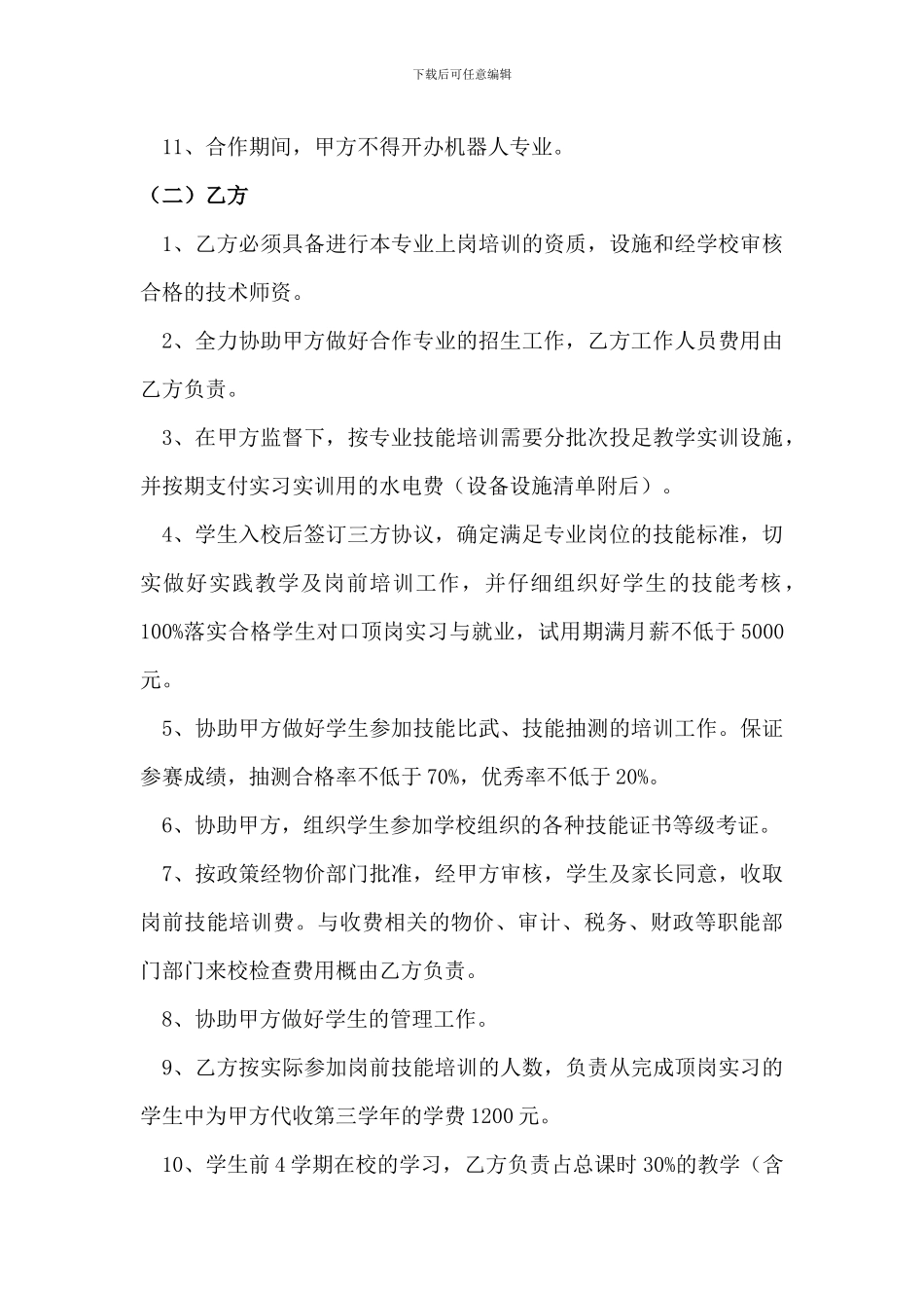 校企合作框架协议_第3页