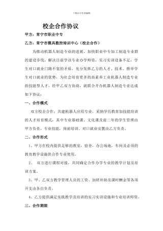 校企合作框架协议