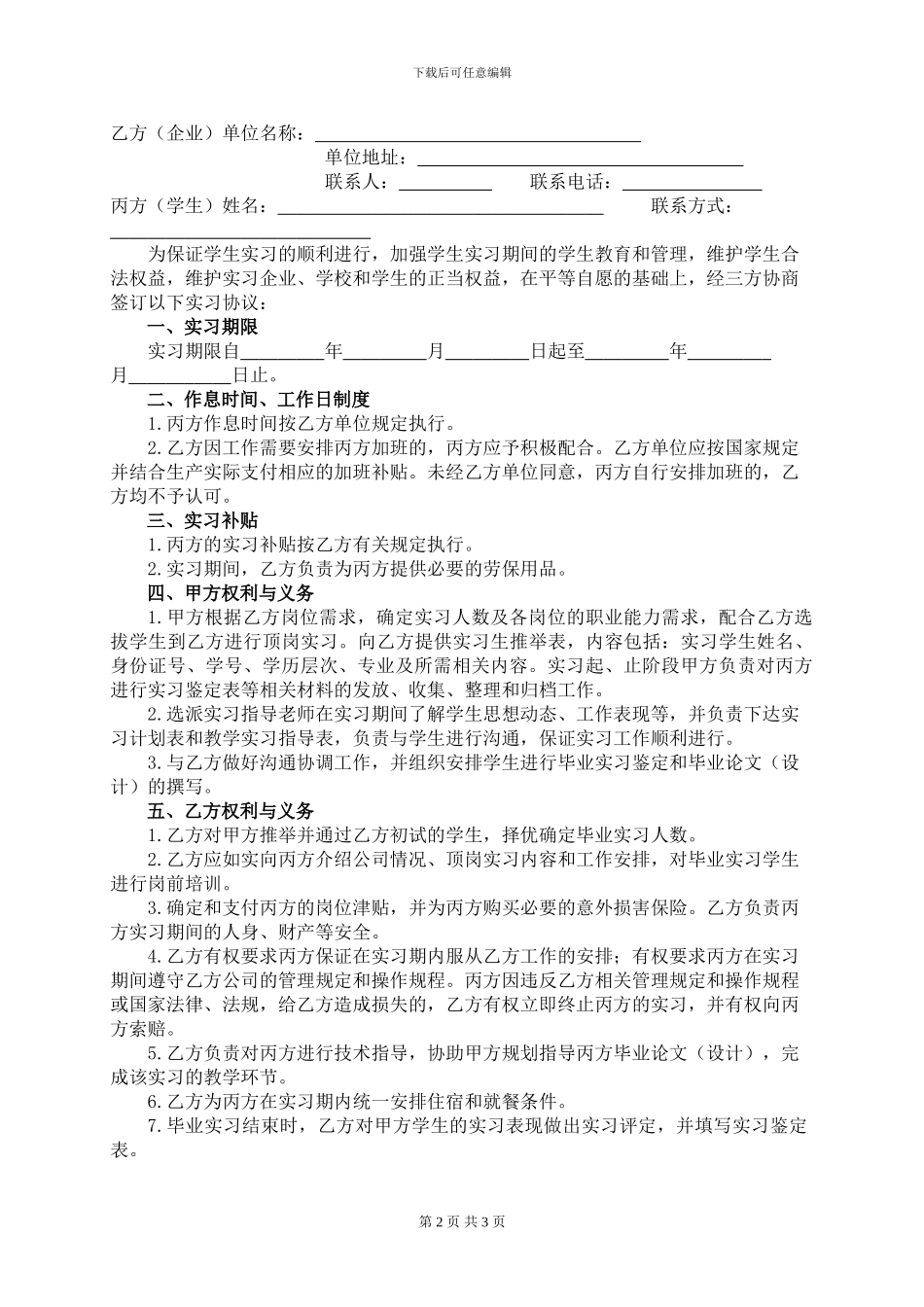 校企合作毕业实习三方协议书_第2页