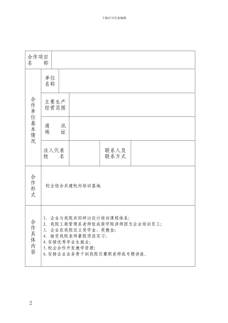 校企合作立项申请书_第2页