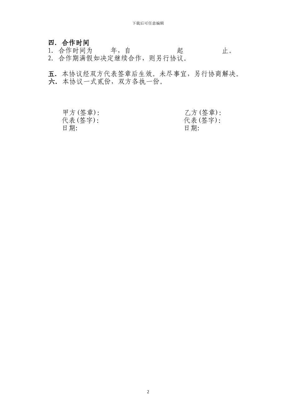 校企合作补充协议书_第2页