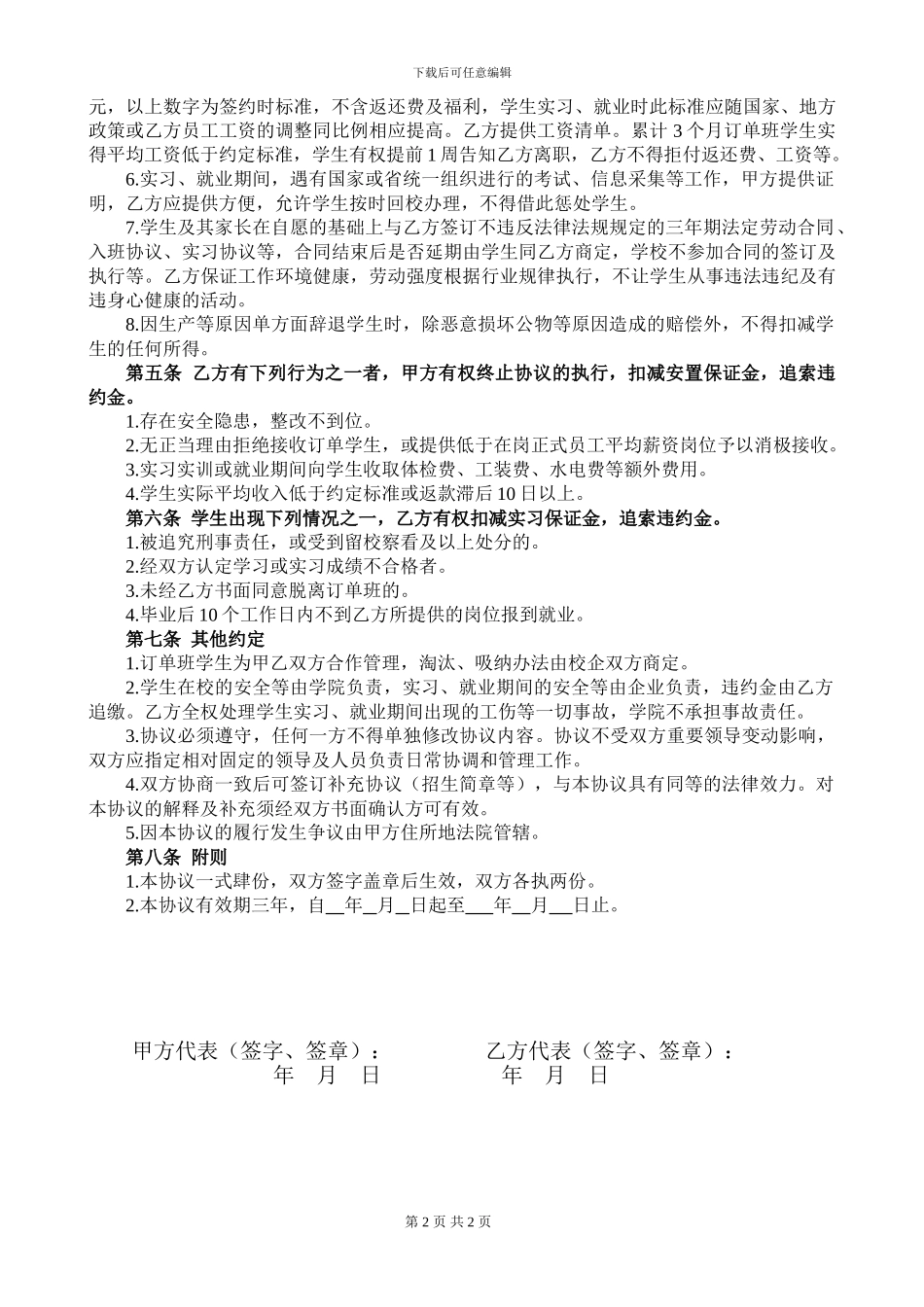 校企合作订单人才培养协议书_第2页