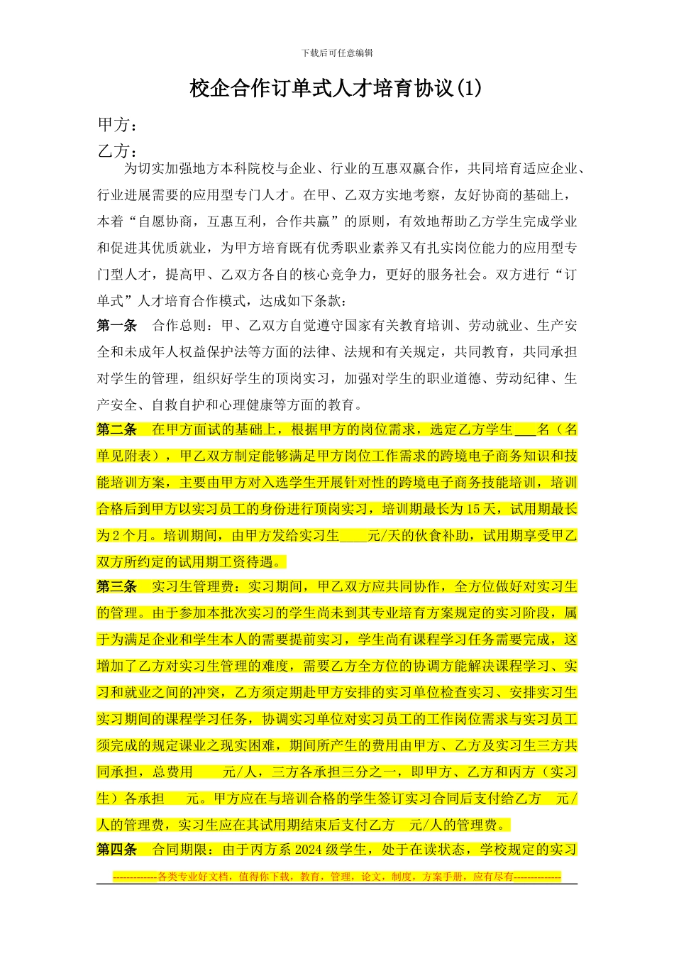 校企合作订单培养协议_第1页